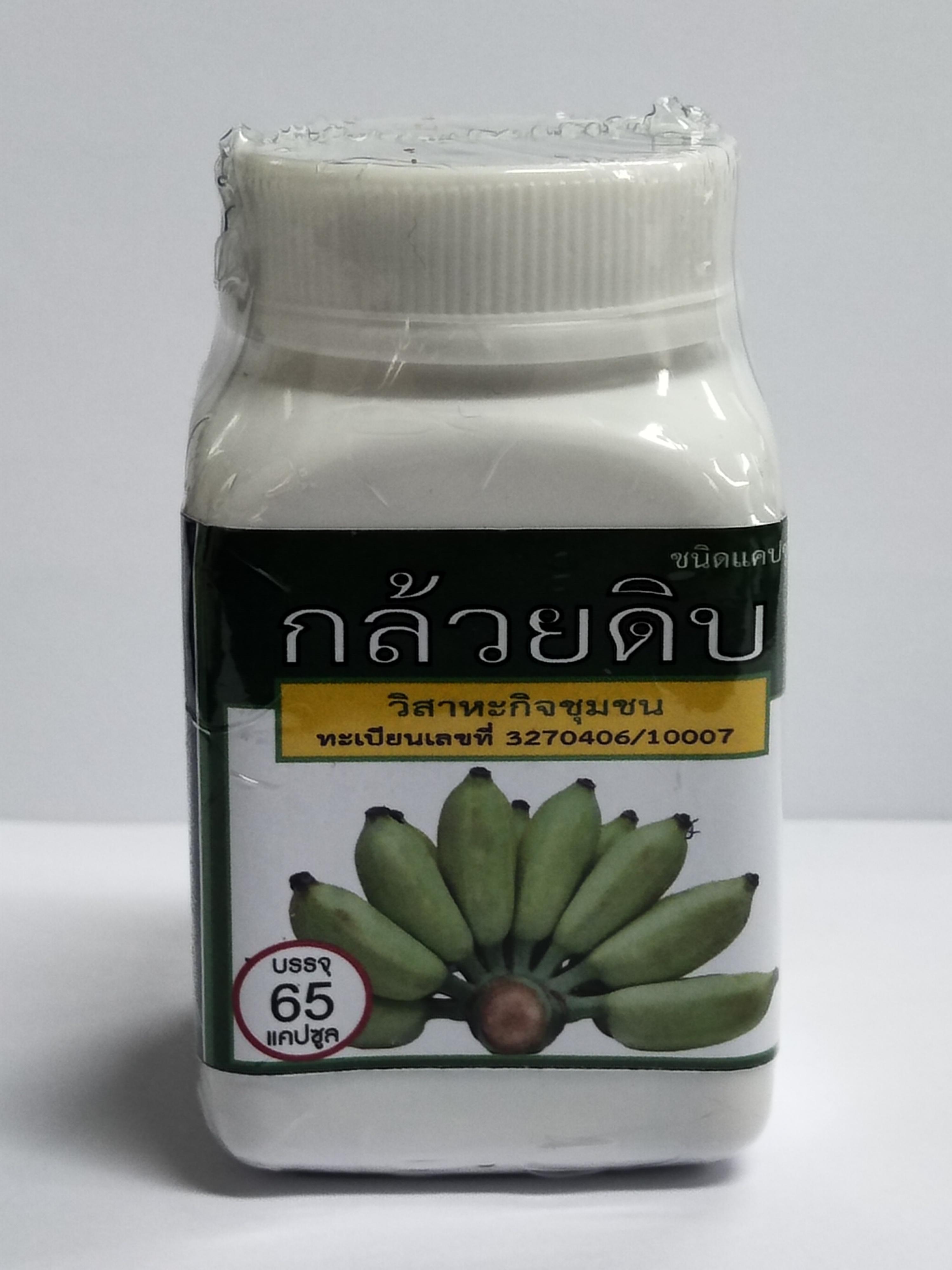 กล้วยดิบ ชนิดแคบซูล บรรจุ 65 แคปซูล