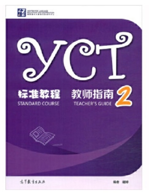 YCT Standard Course (2) คู่มือครู