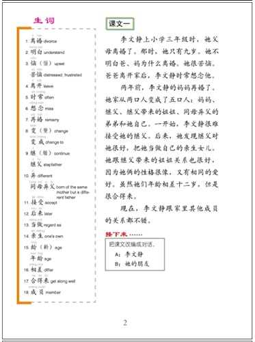 Easy Steps to Chinese (5) Textbook 轻松学中文 (5) 课本