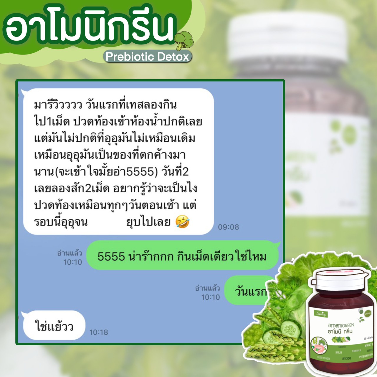 อาโมนิ กรีน (Amoni Green) ชายนิ่ง ดีท็อกซ์พรีไบโอติกส์ ล้างสารพิษ ปรับสมดุลย์การขับถ่าย ลดกลิ่นตัว ลดกลิ่นปาก