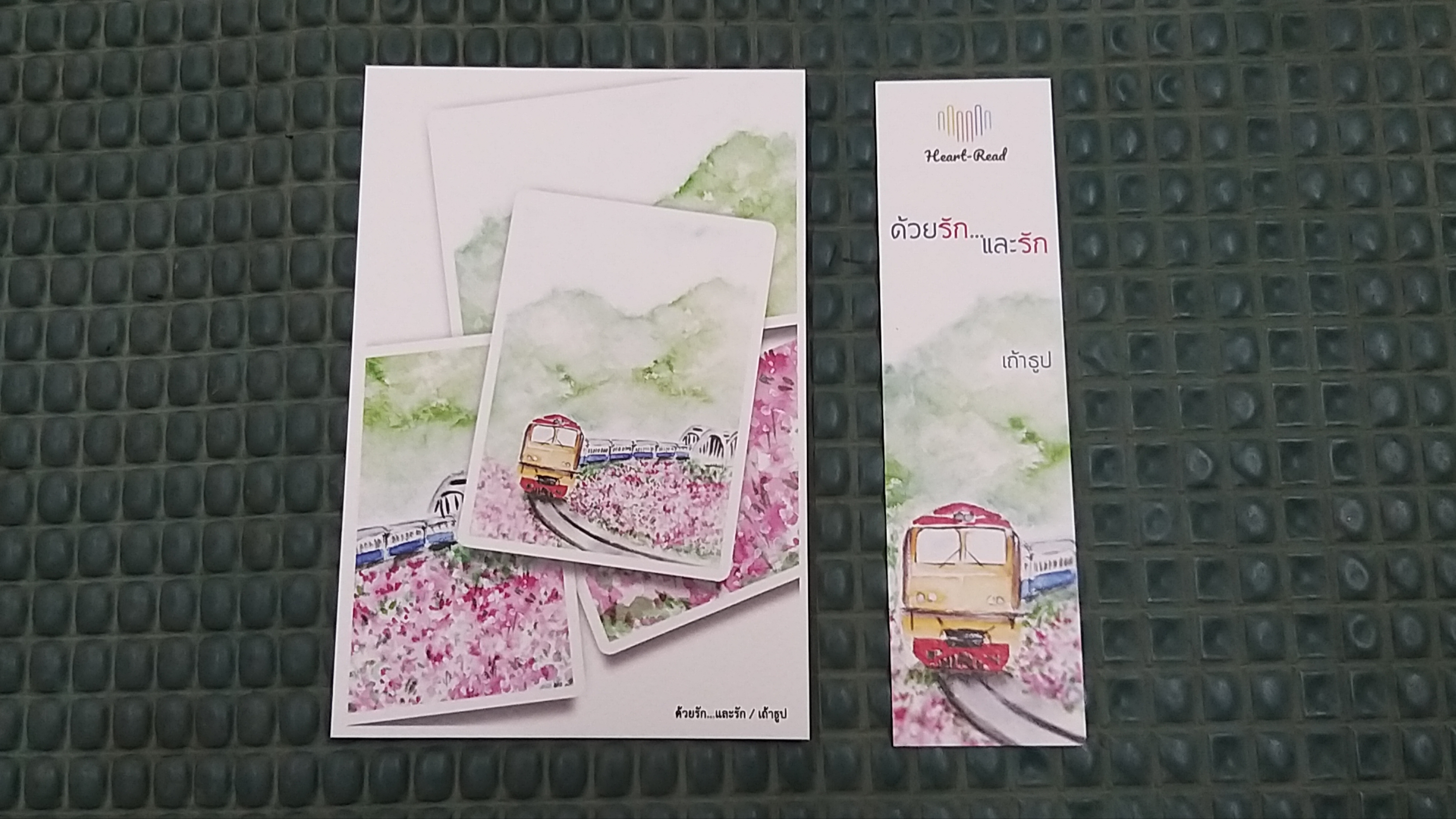 โปส+ที่คั่น ด้วยรักและรัก