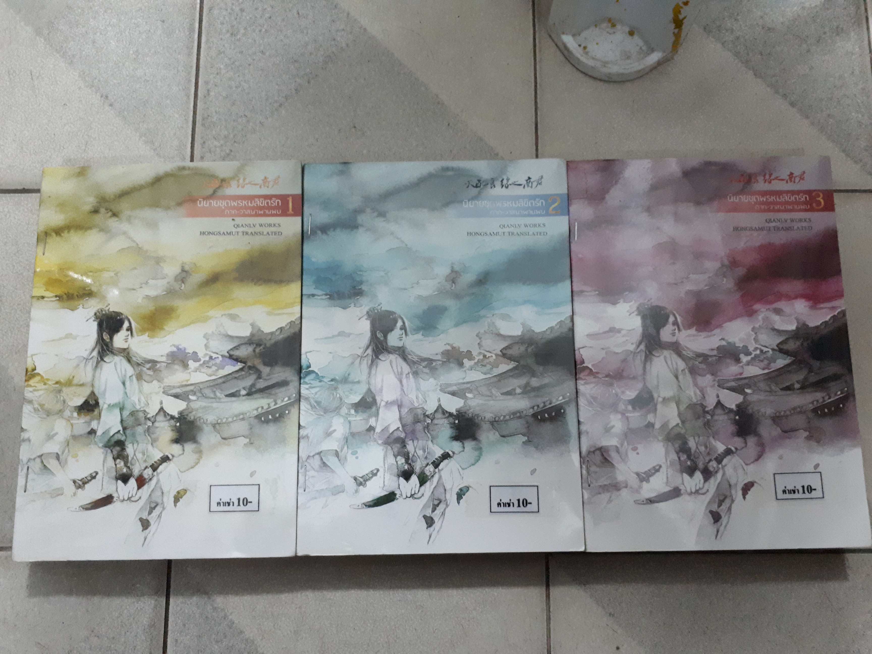 พรหมลิขิตรัก ภาควาสนาพานพบ 1-3(จบ)
