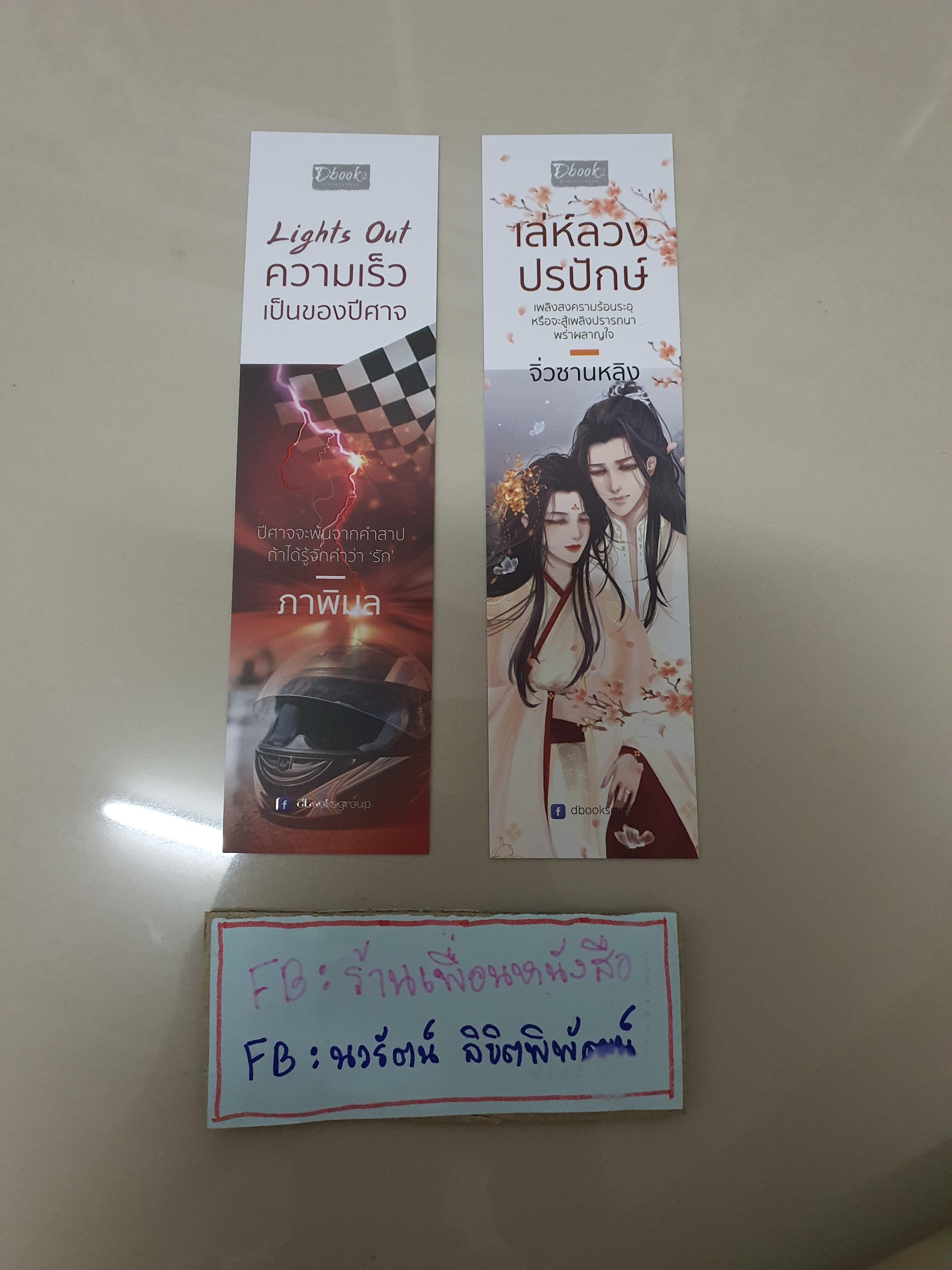 ที่คั่นรวม ชุดที่7