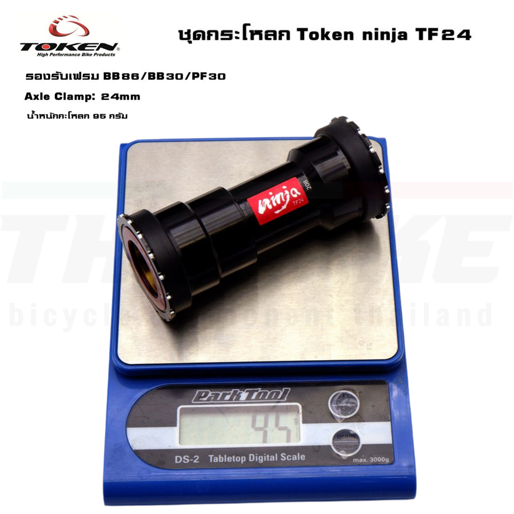 ชุดกระโหลก Token TF24 รองรับเฟรม BB86/BB30/PF30 กะโหลกจักรยาน แถมฟรีตัวถอดและอัด