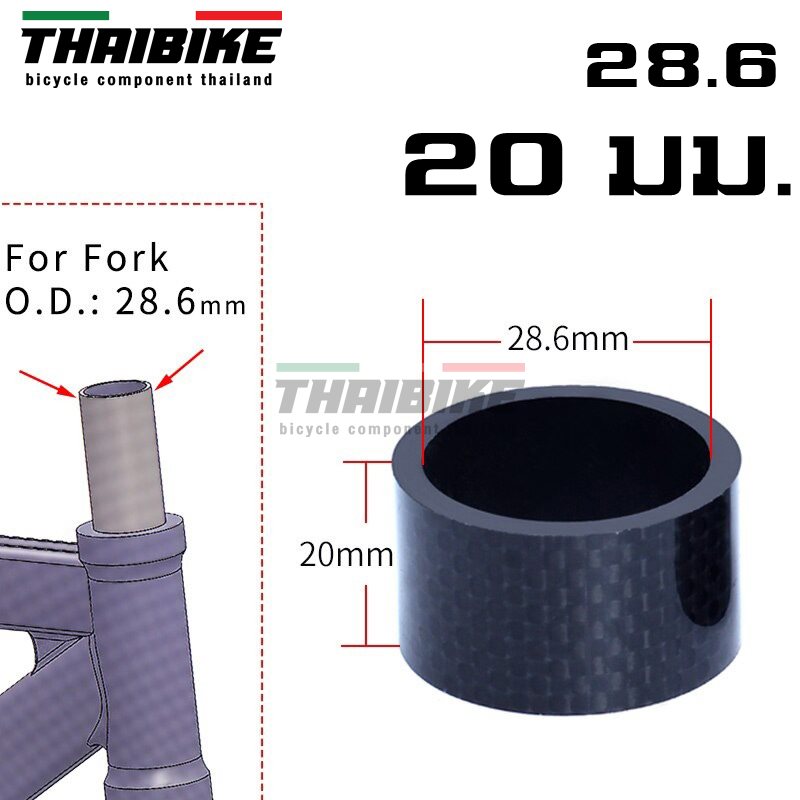 แหวนรองคอจักรยานแบบคาร์บอน THAIBIKE 28.6/OD2(31.8) 3/5/10/15/20mm