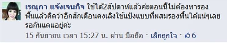 รีวิวจากผู้ใช้จริง Jz