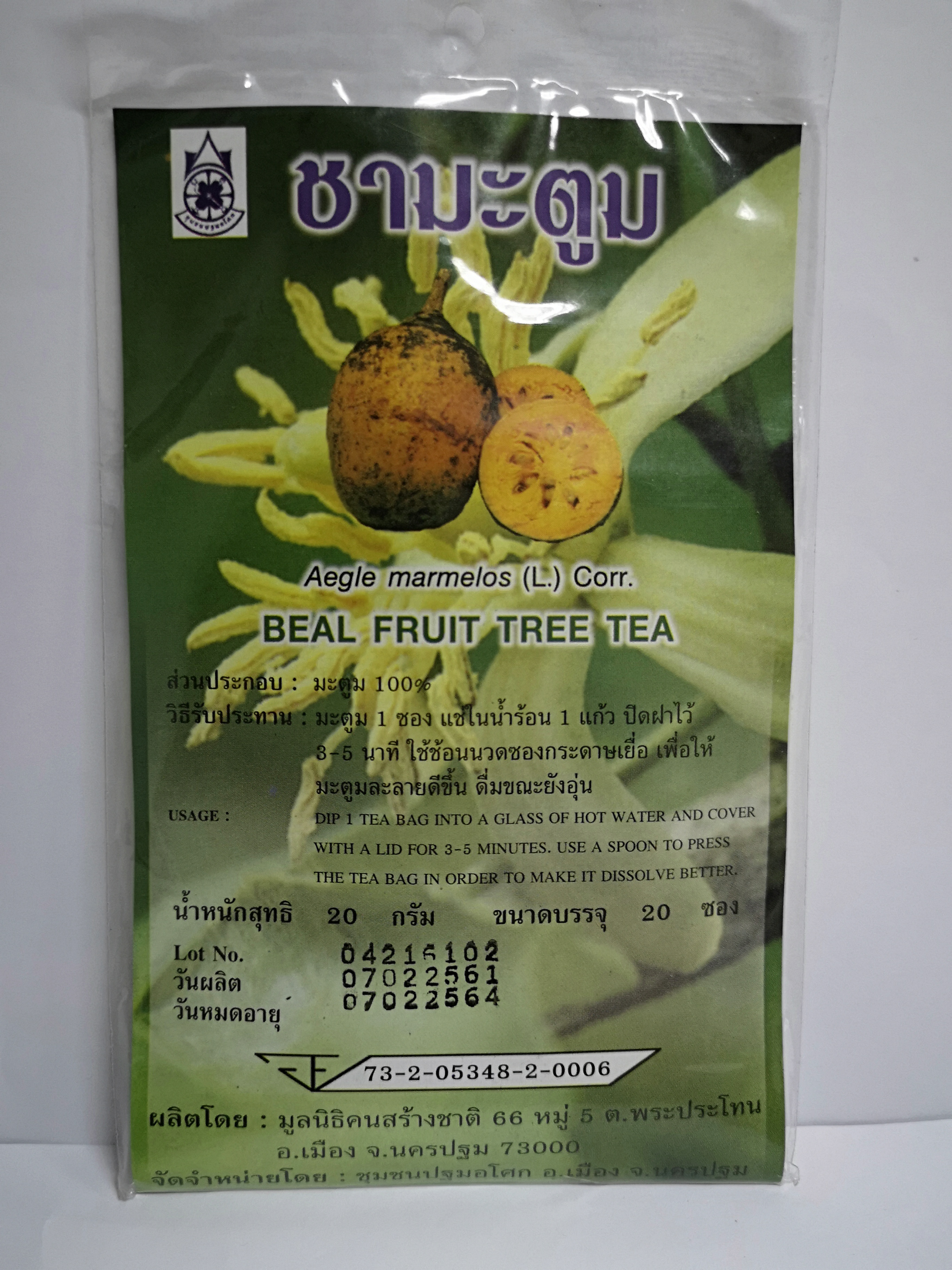 ชาชงมะตูม ขนาดบรรจุ 20 ซอง