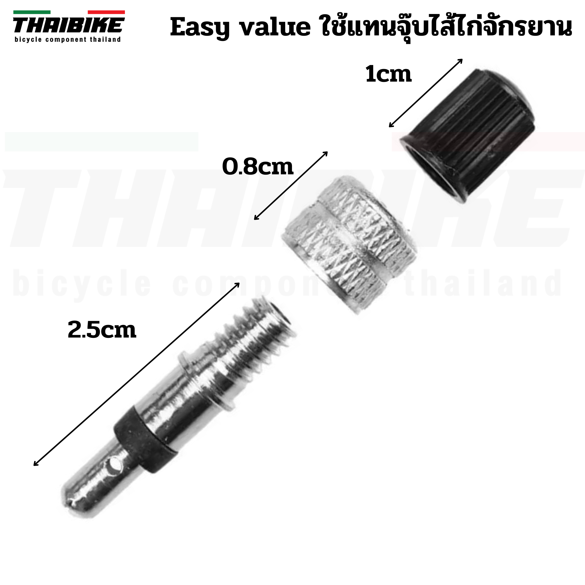THAIBIKE Easy valve ใช้แทนจุ๊บไส้ไก่จักรยาน อะไหล่จุ๊บลมไส้ไก่