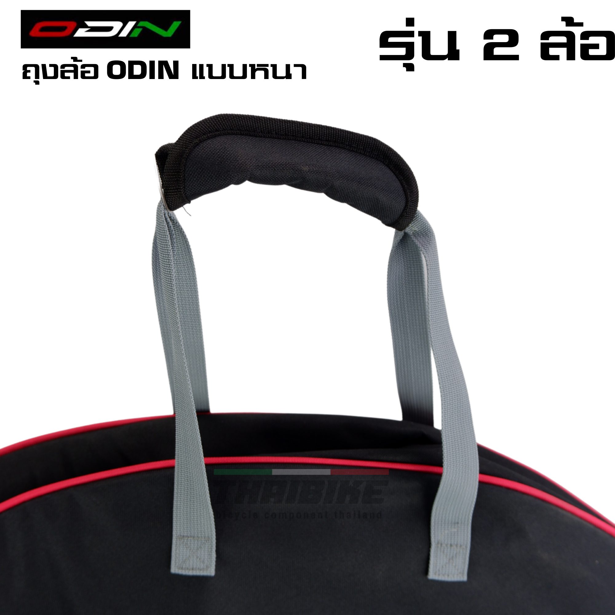 ถุงใส่ล้อจักรยาน กระเป๋าใส่ล้อ ODIN/TOKEN รุ่นใส่ 2 ล้อ หนาพิเศษ