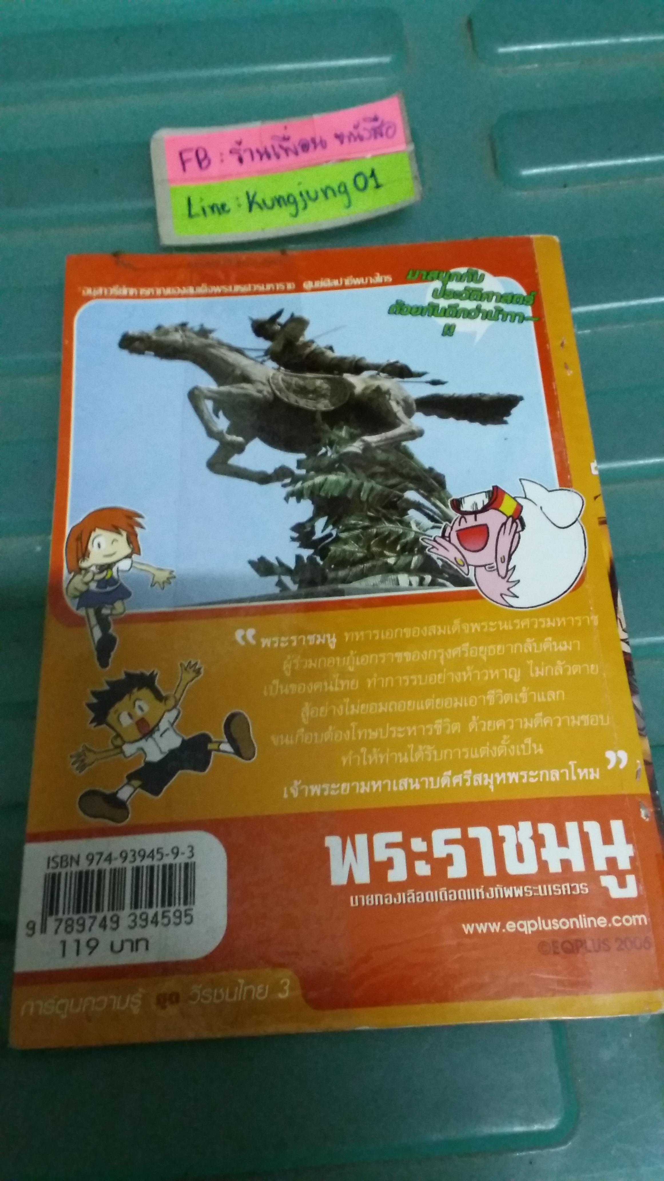 พระราชมนู