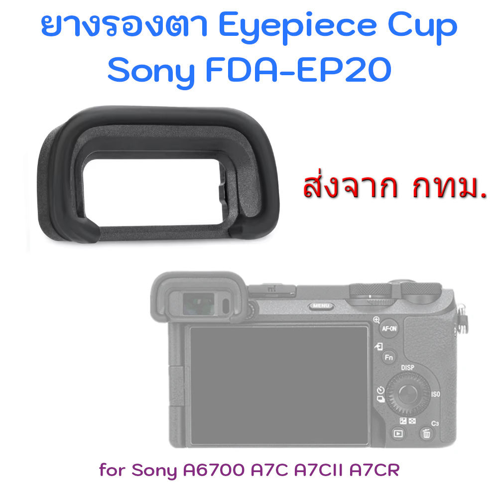 ยางรองตา Sony FDA-EP20 Silicone Rubber Eyecup Eyepiece for Sony A6700