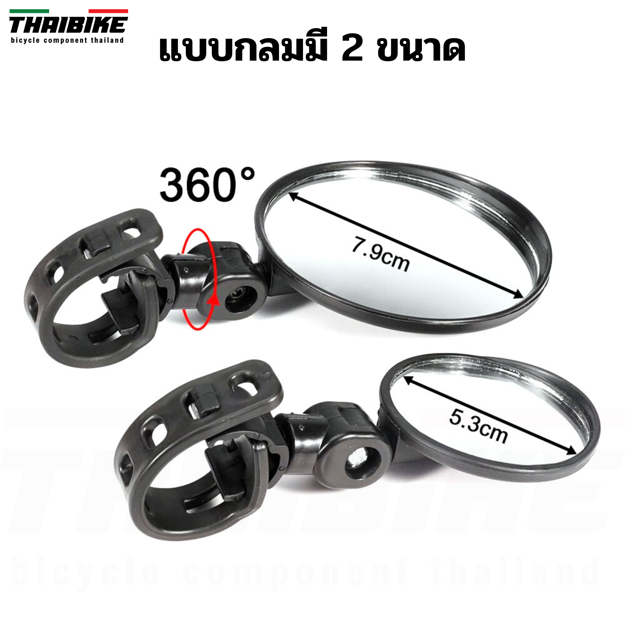 กระจกติดจักรยาน THAIBIKE ปลดได้เร็ว ติดได้ทั้งซ้ายและขวา