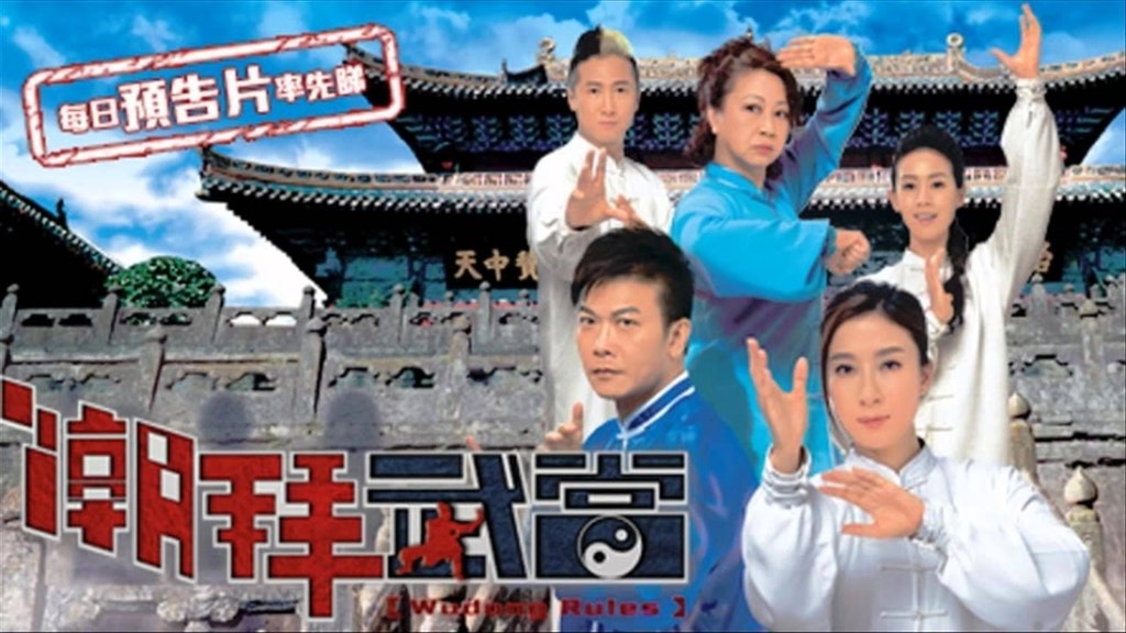 คนจริงศิษย์บู๊ตึ้ง Wudang Rules หนังปี 2015 นำแสดงโดย เฉียนเสี่ยวเหา, หยังอี้, หยวนชิว, หงเทียนหมิง, กัวเจิ้นหง, เหลียงจิ่งฉี, จางจิ่งฉวน 4 แผ่น จบ