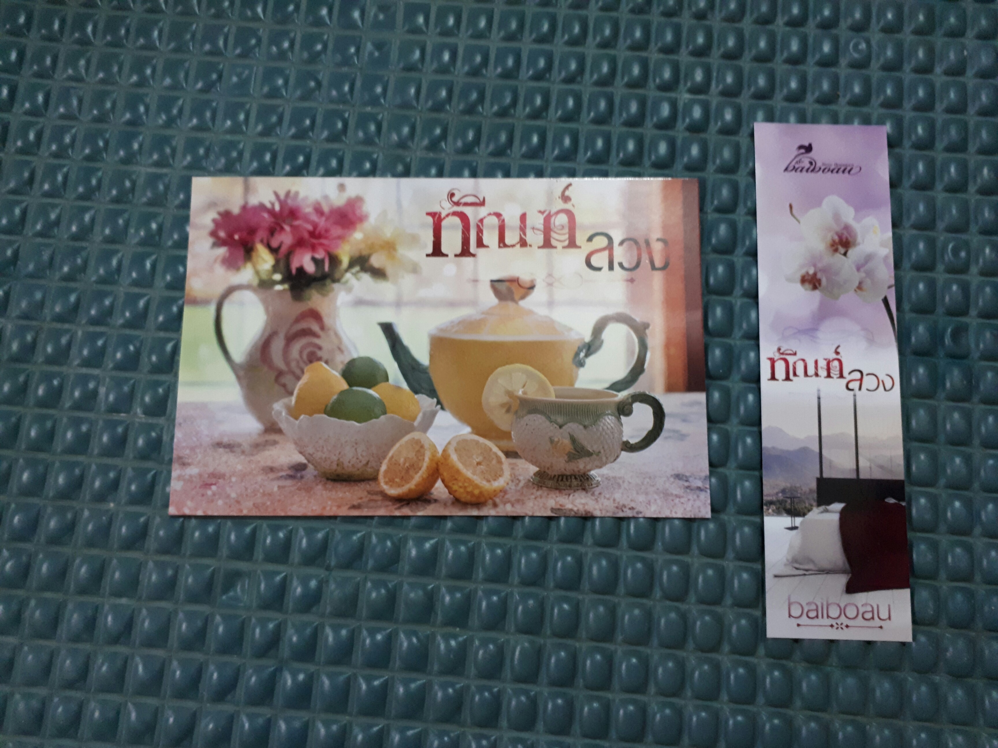 โปส+ที่คั่น ทัณฑ์ลวง