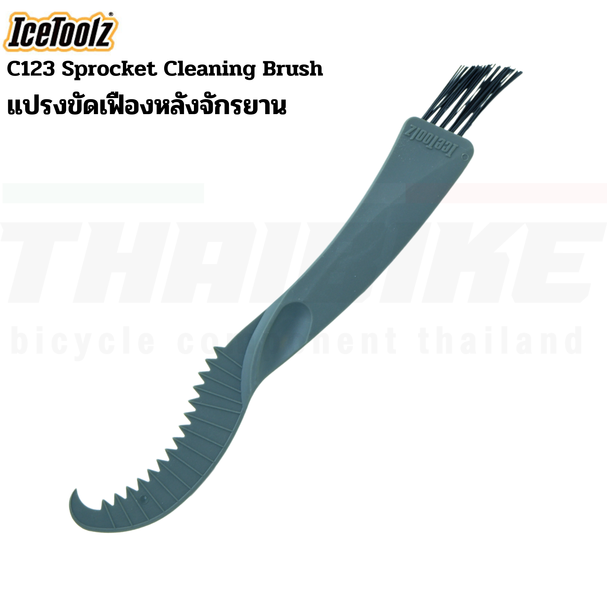 แปรงทำความสะอาดเฟืองหลังจักรยาน ICETOOLZ c123