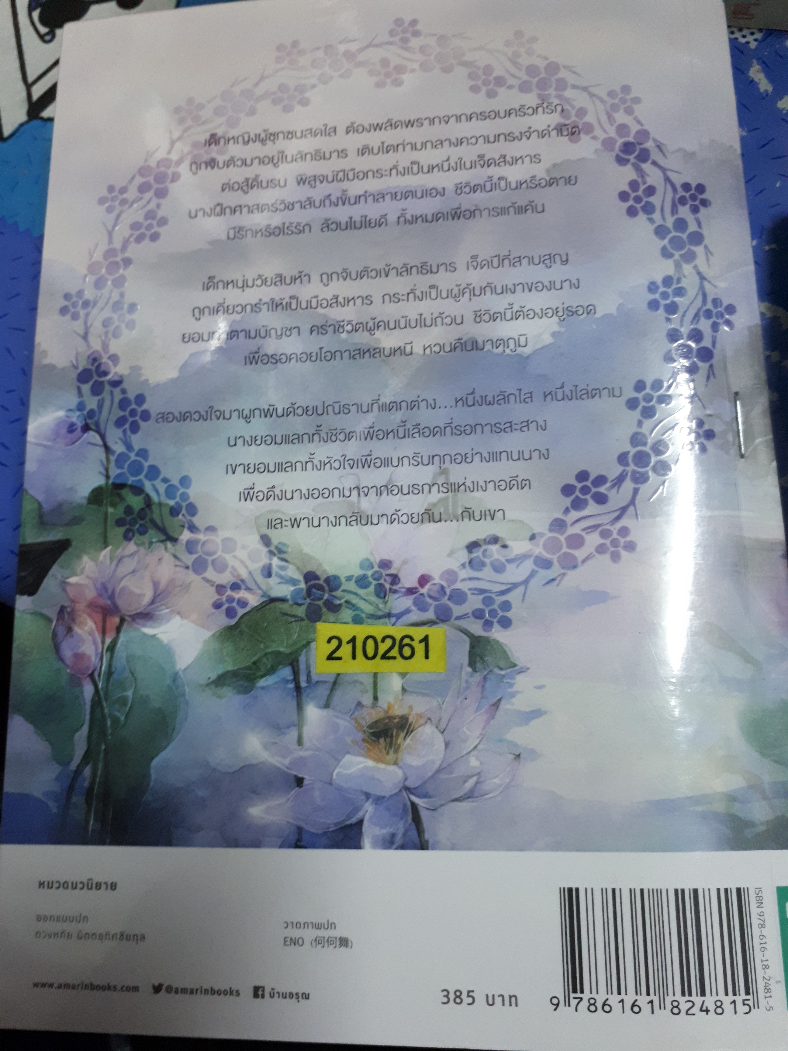 ลำนำราตรี 1-2(จบ)