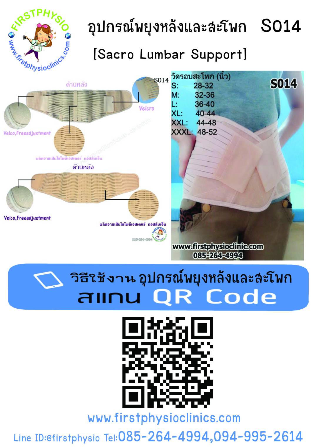พยุงหลังและสะโพก Sacro Lumbar Support ที่รัดเอวปวดหลัง ที่รัดเอวปวดหลังร้าวลงขา เสื้อพยุงลำตัว เข็มขัดพยุงลำตัว เข็มขัดพยุงหลัง ที่รัดหลัง เฝือกพยุงระดับเอว Lumbosacral support LS support