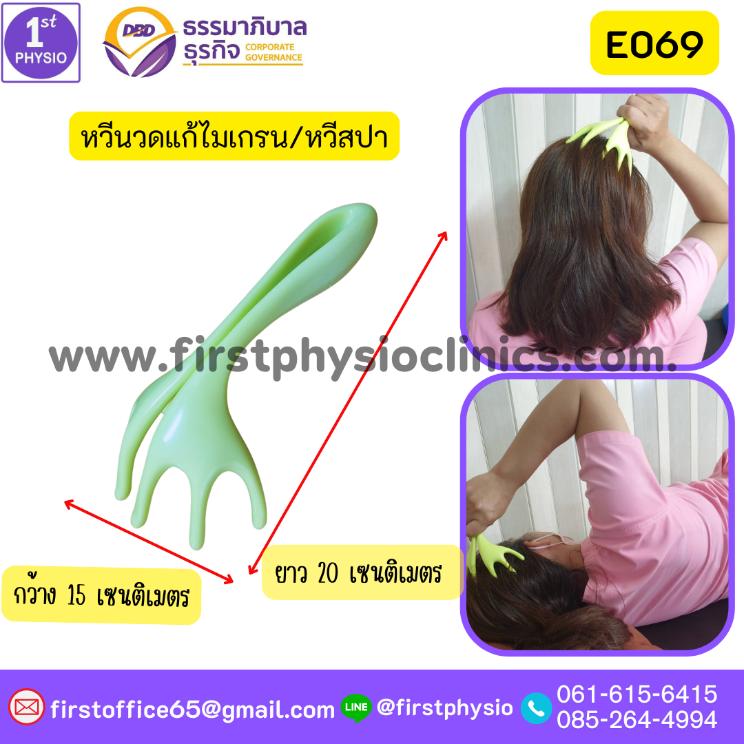 ที่นวดหัว นวดศรีษะ/ที่นวดหัวเพื่อสุขภาพ /ไม้นวดศรีษะ /ไม้นวดสปาเพิ่มความผ่อนคลาย /Head massage /ปวดไมเกรน