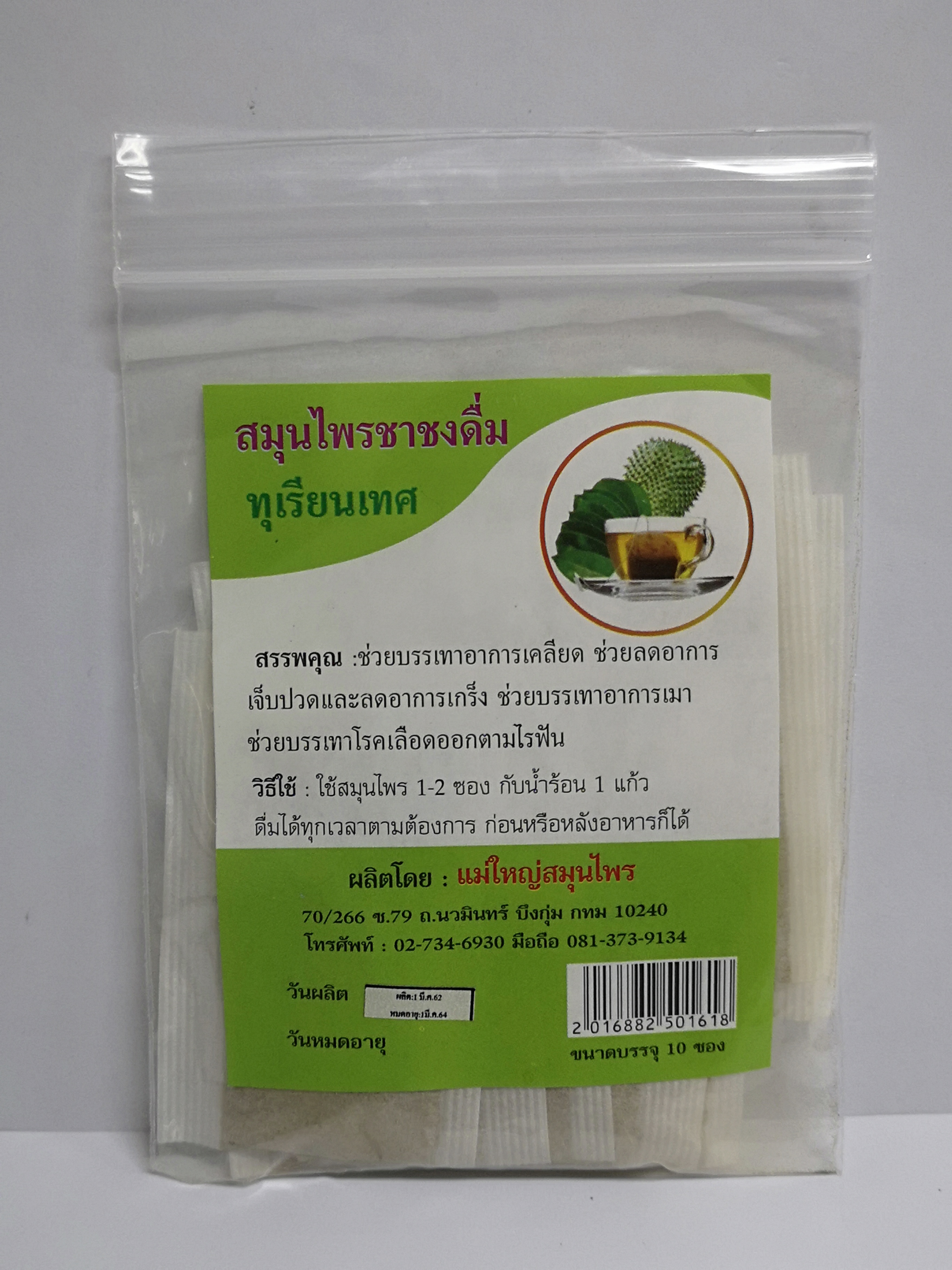 ชาชงสมุนไพรทุเรียนเทศ (บรรจุ 10 ซอง)