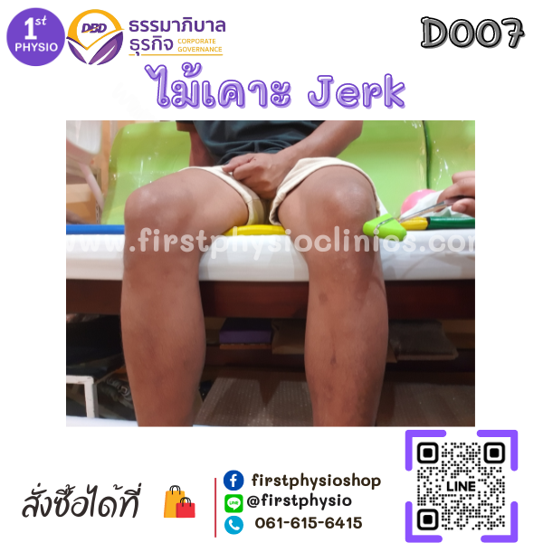 ไม้เคาะ Jerk/ ไม้เคาะเข่า/ค้อนเคาะเข่า/ค้อนยาง/KNEE JERK