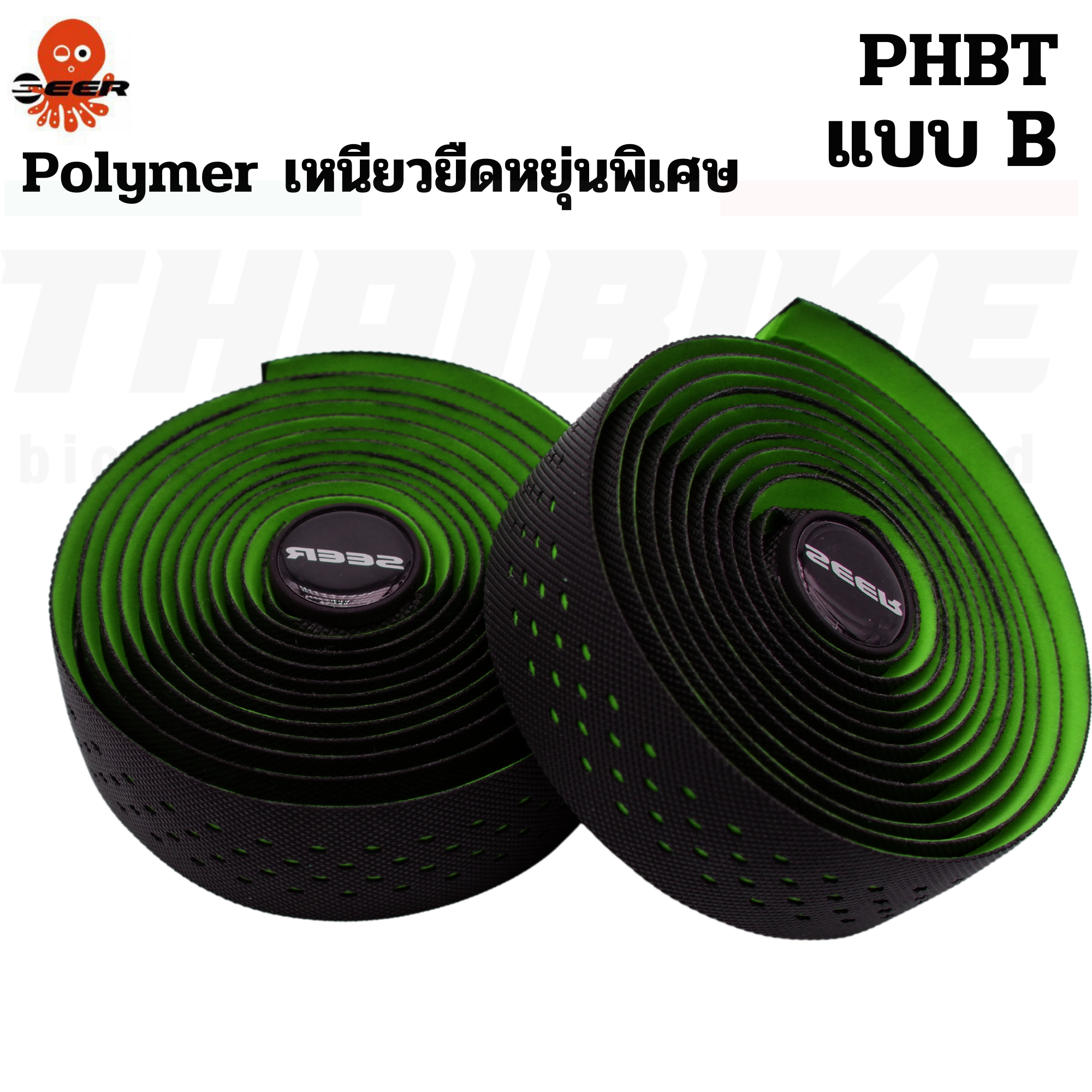 ผ้าพันแฮนด์จักรยานเสือหมอบ SEER PLYMER PHBT ซิลิโคน