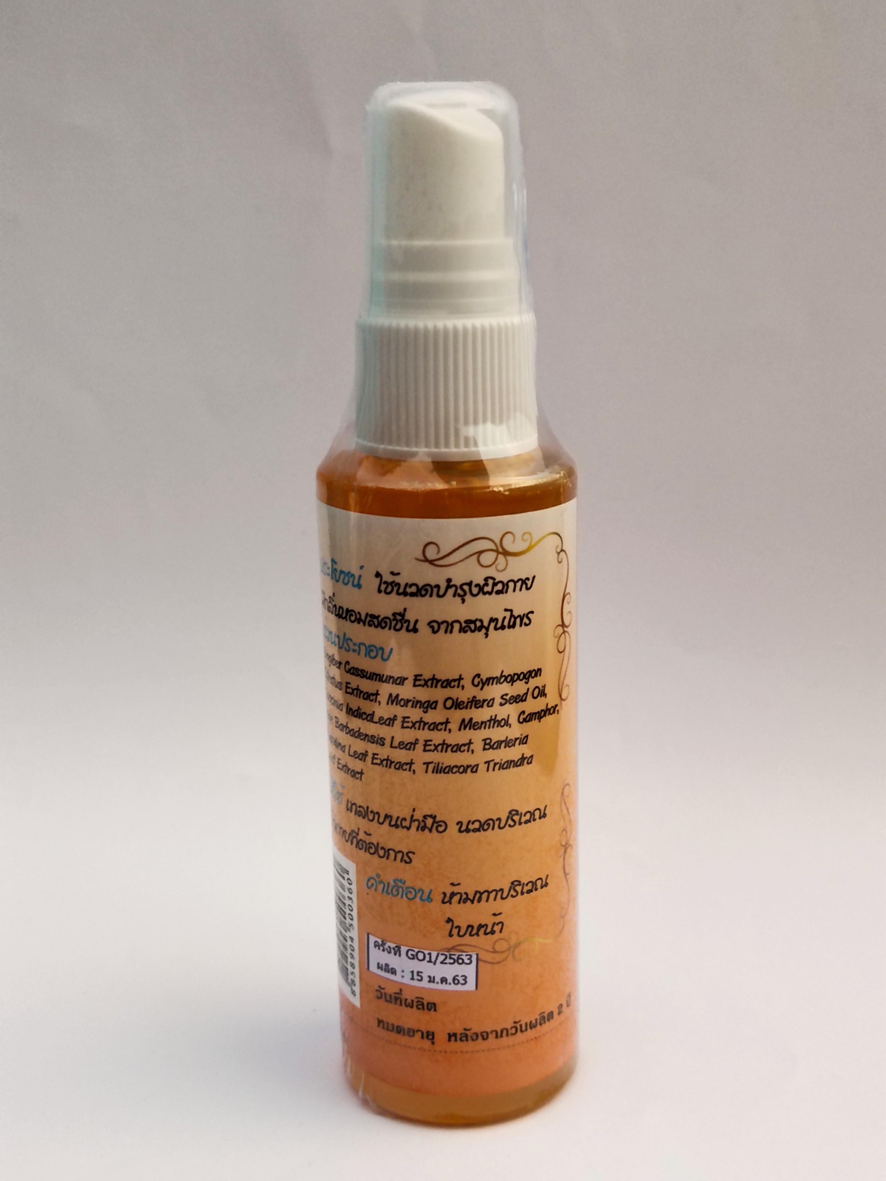 น้ำมันนวดผิวกายไพลกลั่นพรมจันทร์ (Refined Cassumuna Body Massage Oil) ขนาด 60 ml.