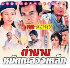 ตำนานหมัดทะลวงเหล็ก นำแสดงโดย หวงเยอะหัว หลินซินหยู 10 แผ่นอีกหนึ่งตำนานของ หวงเยอะหัว สนุกแน่นอนครับ