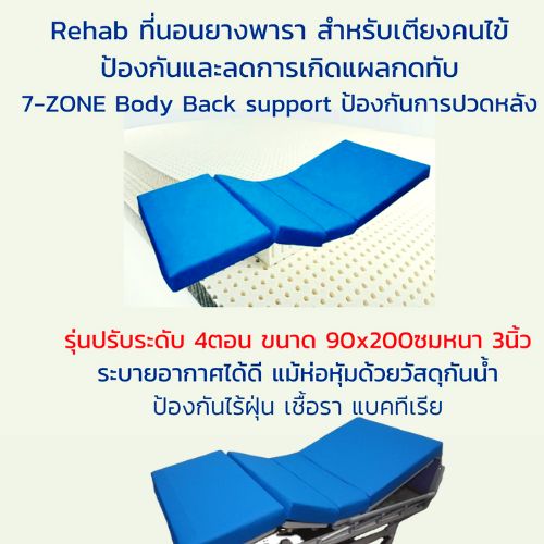 ที่นอนยางพาราผู้ป่วยแบบพับ 4 ตอนสำหรับเตียงปรับระดับ ยางพาราลดการเกิดแผลกดทับ