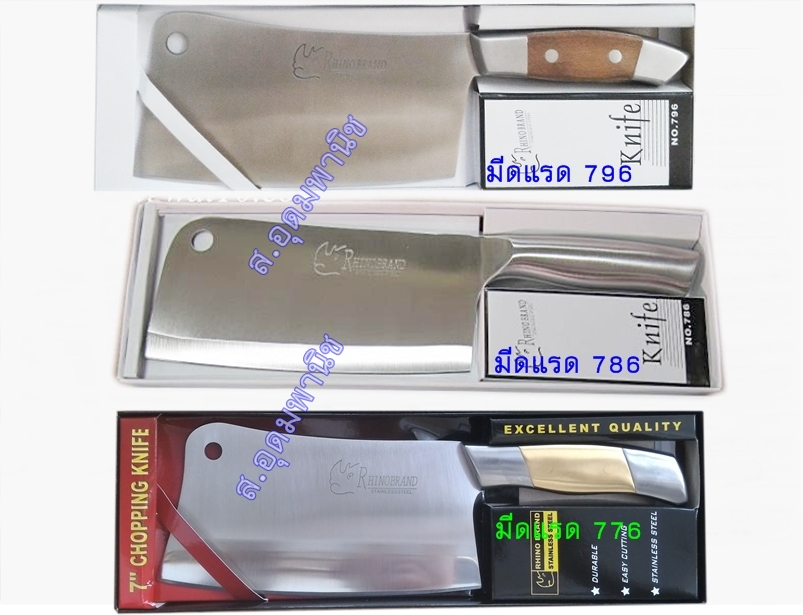 Rhino มีดสับกระดูกสแตนเลส แรด 786 ด้ามสแตนเลส 7"