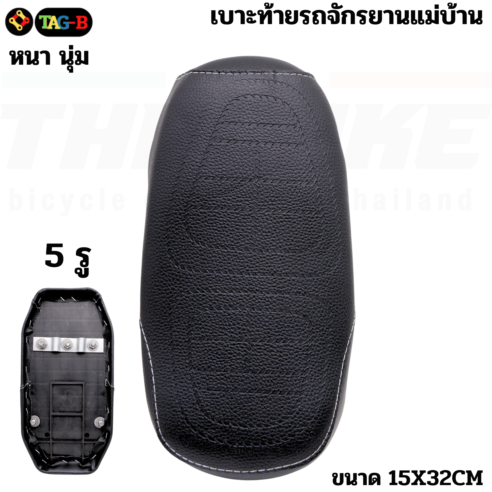 เบาะท้ายรถจักรยานแม่บ้าน สำหรับใส่กับจักรยาน LA