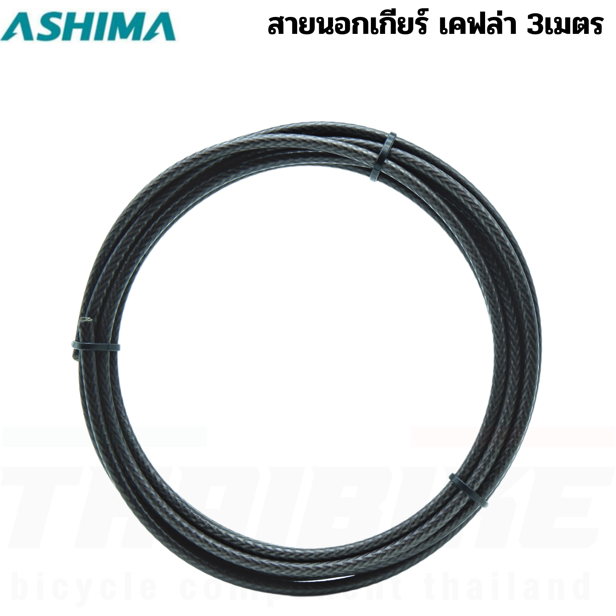 สายนอกเกียร์ สายนอกเบรค สายในเกียร์ สายในเบรค รถจักรยานเสือหมอบ เสือภูเขา ASHIMA