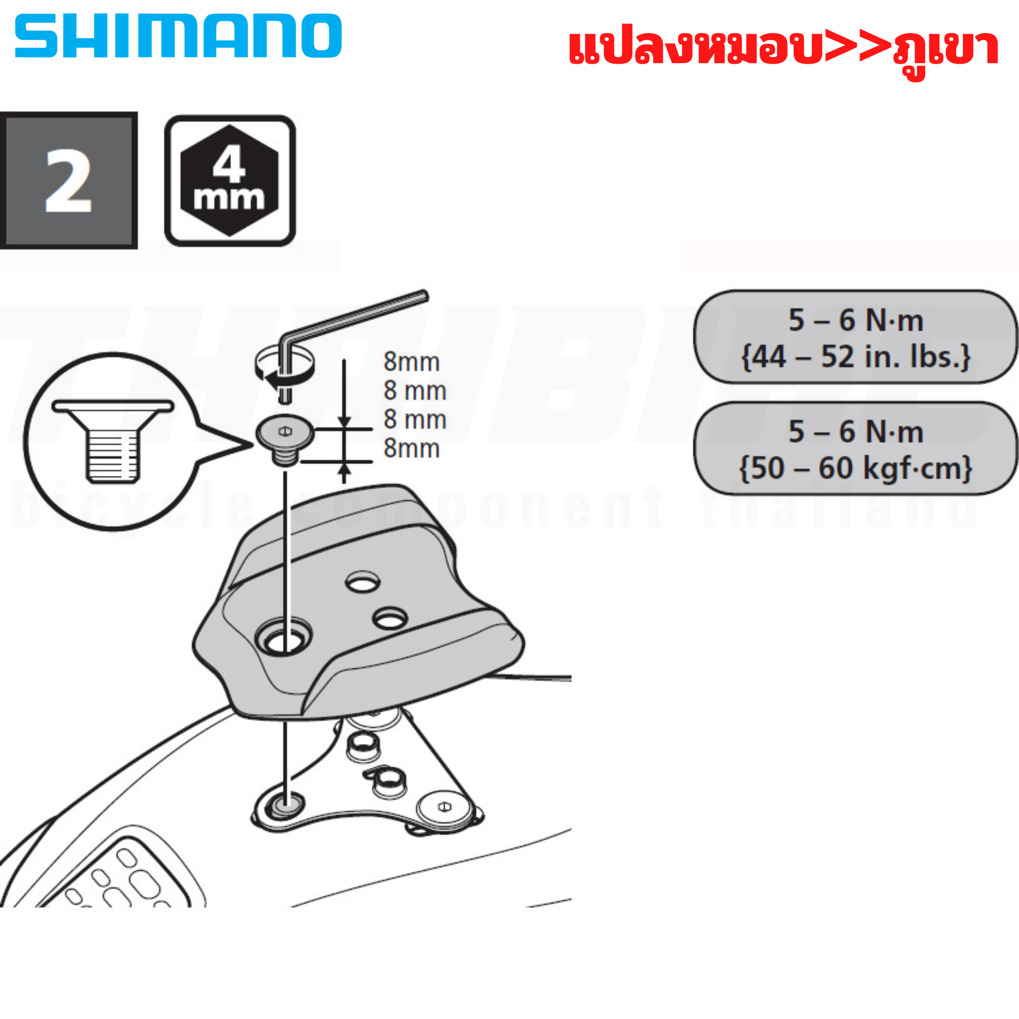ตัวแปลงรองเท้าหมอบ เป็น รองเท้าภูเขา สำหรับใส่คลีทเสือภูเขา Shimano Cleat Adaptor SM-SH41