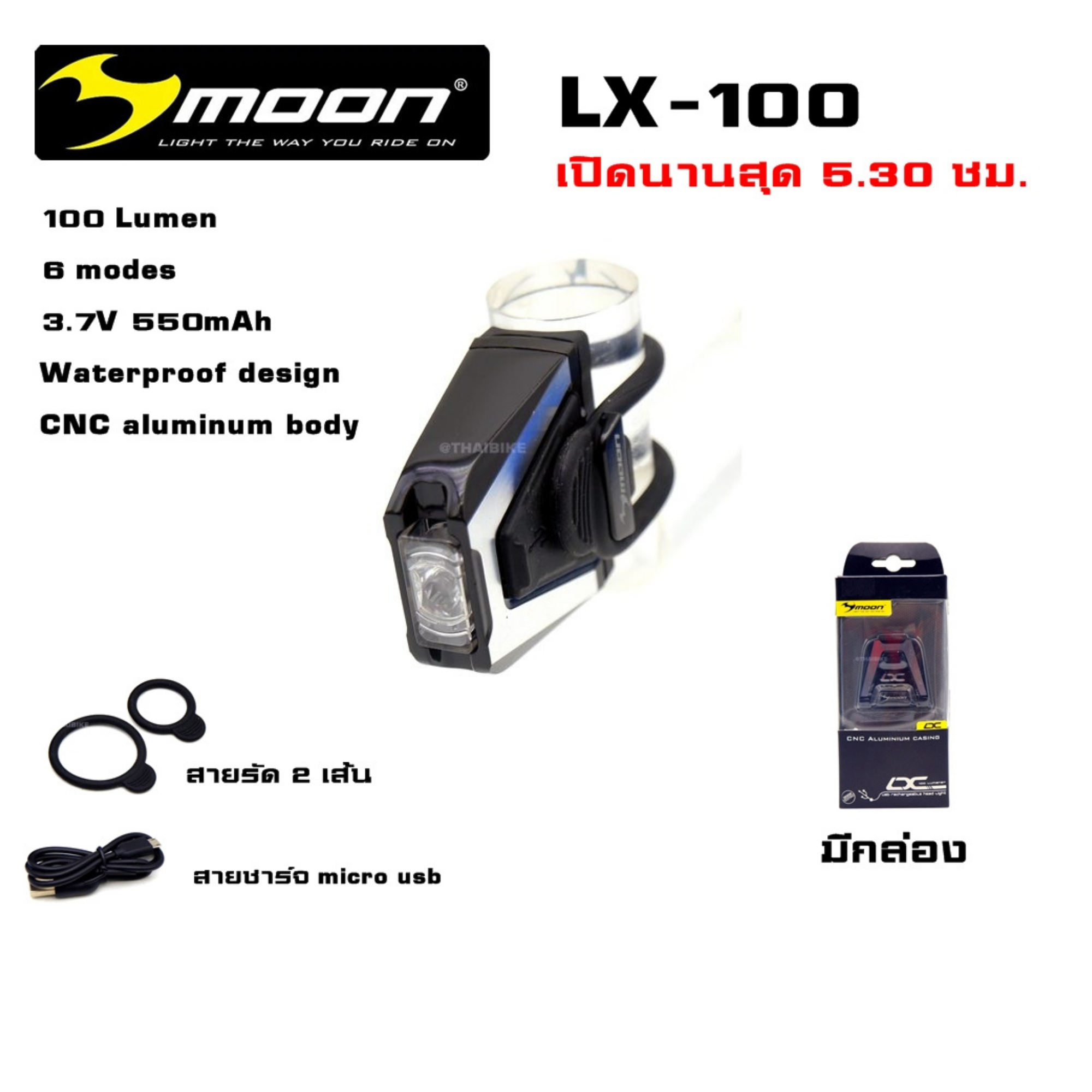 ไฟหน้าจักรยาน MOON LX-100 บอดี้อลูมิเนียม