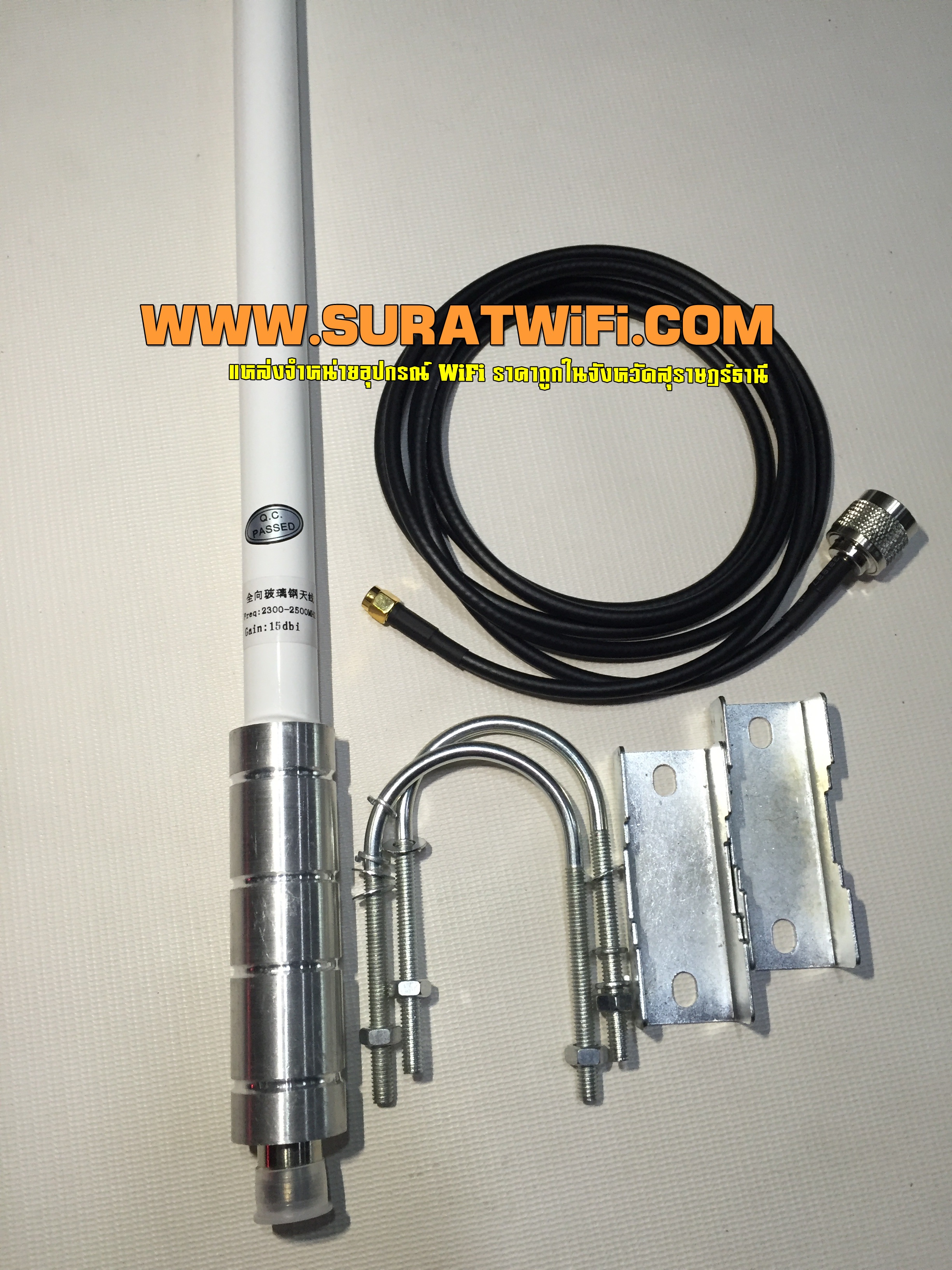 เสาOmni 15dBi Outdoor (2.4Ghz)