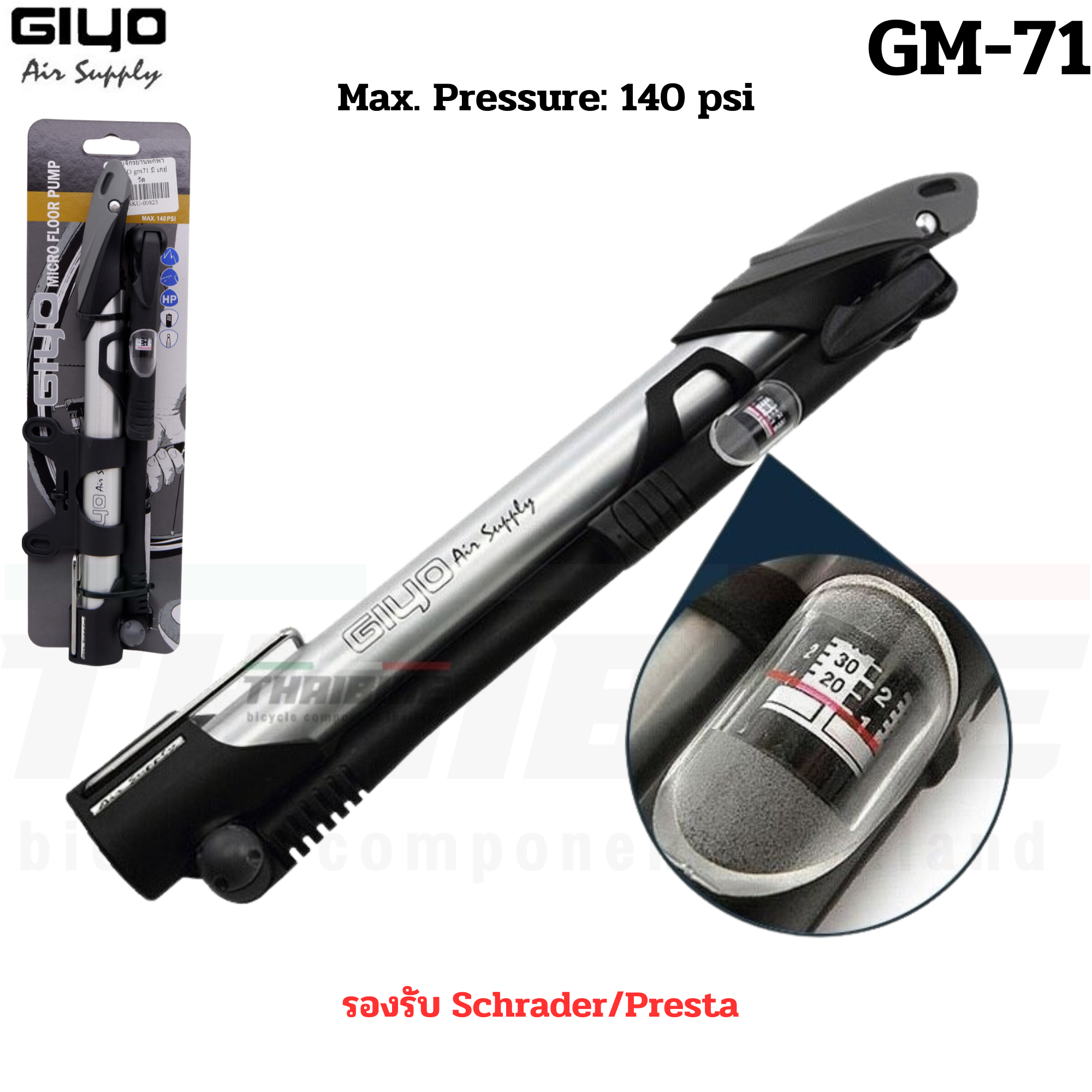 สูบจักรยานพกพา GIYO gm71 มี เกย์วัด รุ่นยอดนิยม ผลิตไต้หวัน