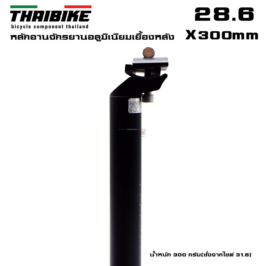 หลักอานจักรยานอลูมิเนียม THAIBIKE 25.4 27.2 28.6 30.4 30.8 31.6 31.8