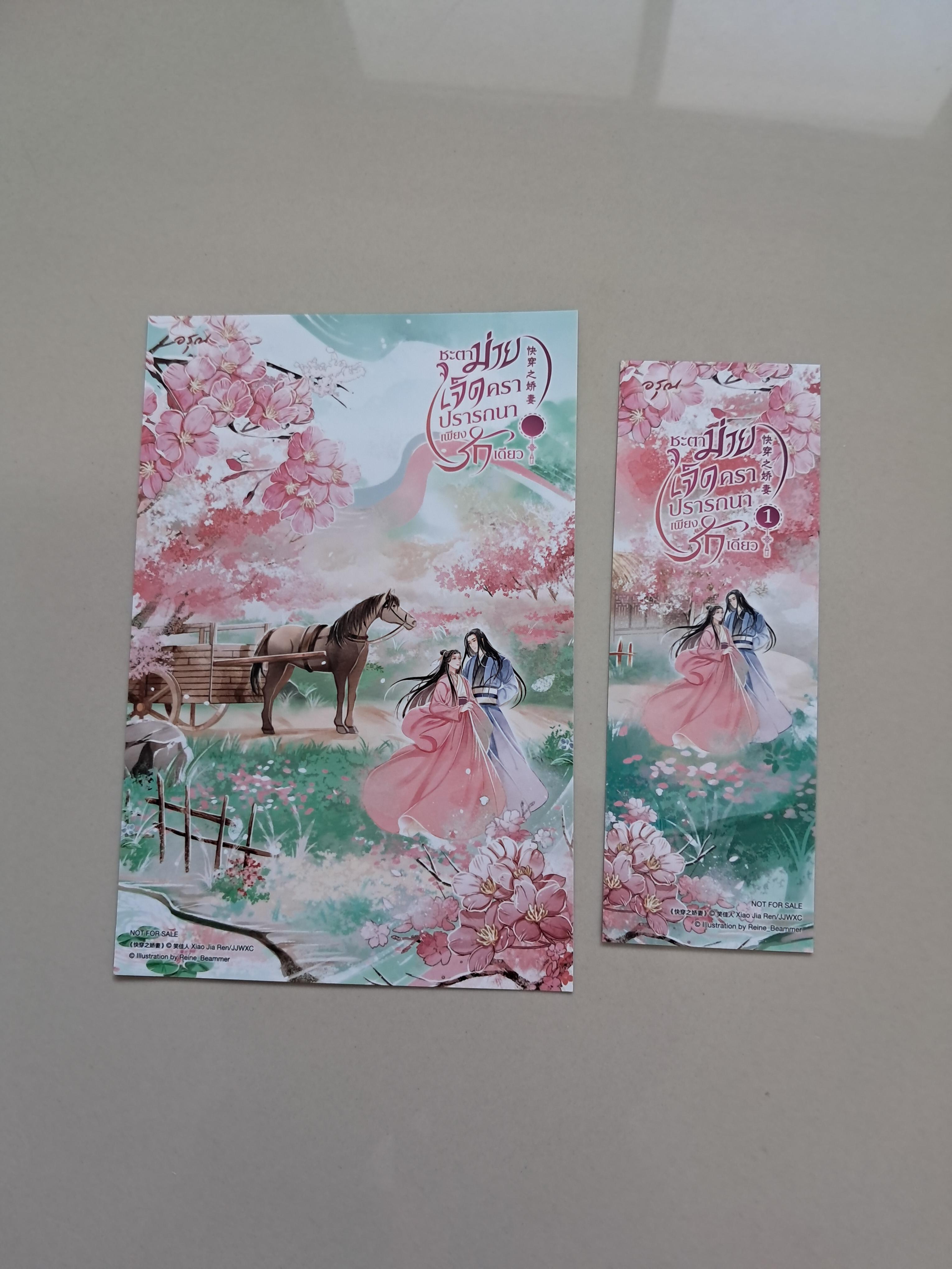 โปส+ที่คั่น ชะตาม่ายเจ็ดคราปรารถนาเพียงรักเดียว