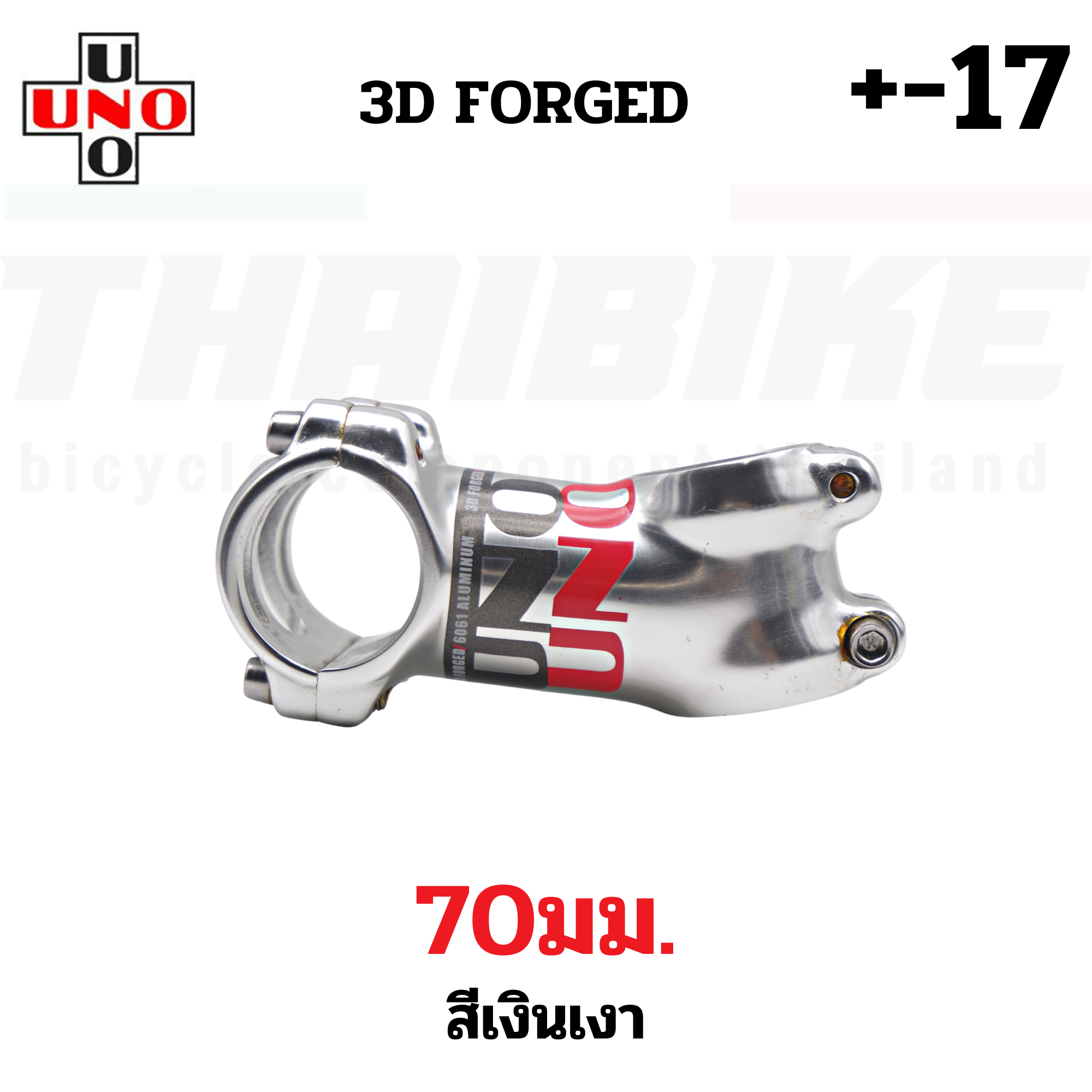 สเต็มจักรยานอลูมิเนียม สีเงิน UNO +-7 แบบ over (31.8)