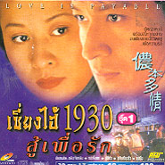 เซี่ยงไฮ้ 1930 สู้เพื่อรัก นำแสดงโดย หม่าจิ้งเทา / หลิวเจียหลิง / หลิวเซี๊ยะหัว/ ซุ่นซิ่ง ดารานำน่าดูนะครับ 6 แผ่น