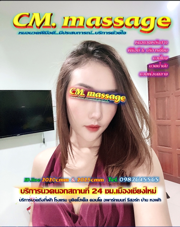นวดนอกสถานที่เชียงใหม่ 53
