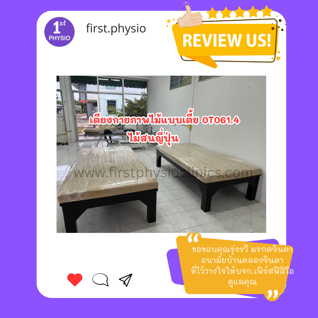 เตียงกายภาพแบบเตี้ยพร้อมเบาะ ทำจากไม้สนญี่ปุ่นขนาดกว้าง100 ยาว 200 สูง 50 เซนติเมตร ความสูงรวมเบาะ