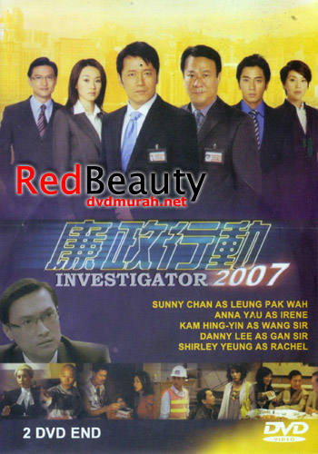 หน่วยล่าไอซีเอซี 2007 ICAC Investigators 2007 1 แผ่น นำแสดงโดย เหมียวเฉียวเหว่ย เฉินจิ่งหง ,อู๋จั่วอี้ , หยังซือฉี หนังใหม่เอี่ยมภาพชัด99%