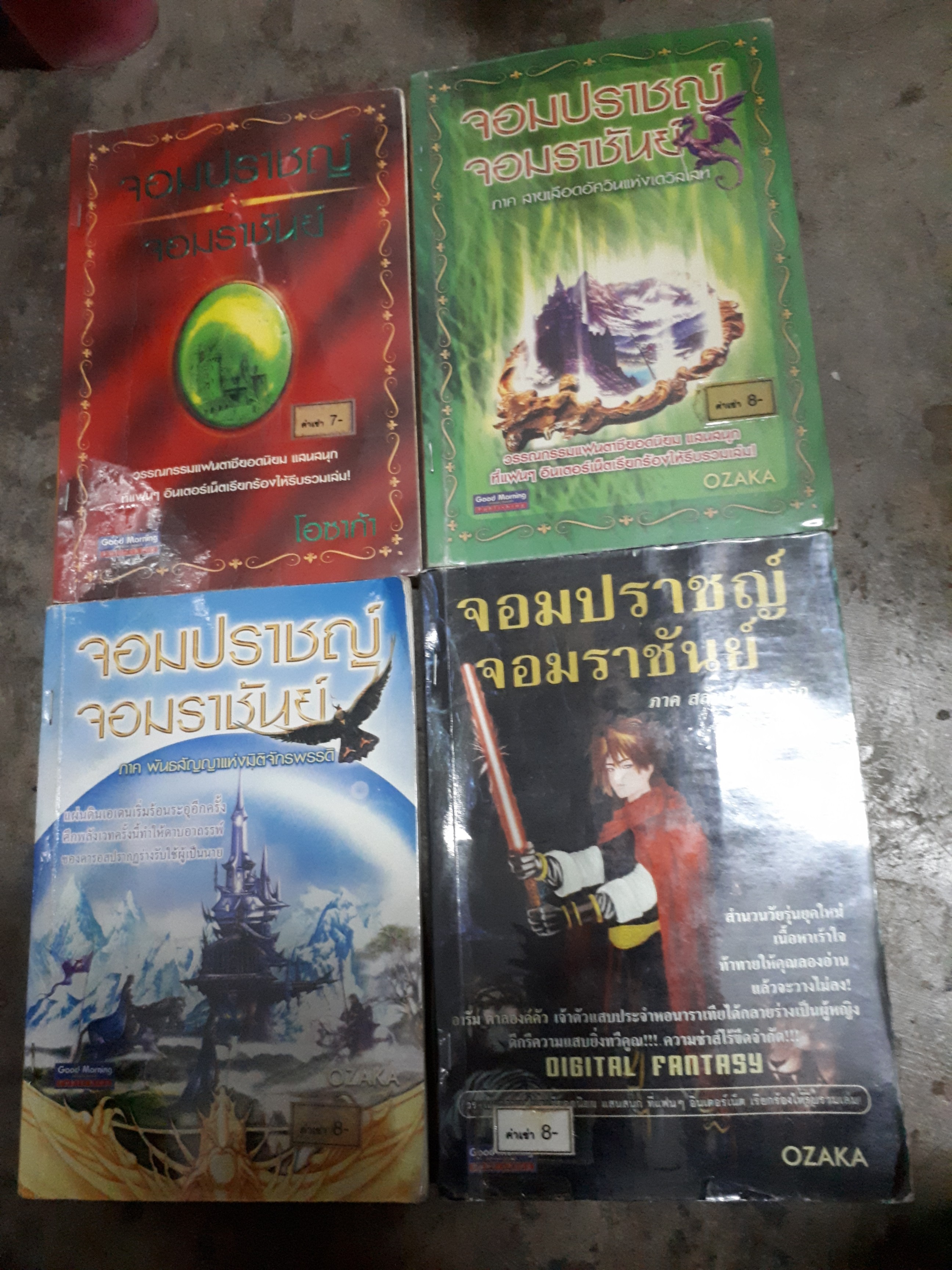 จอมปราชญ์จอมราชันย์ 1-4