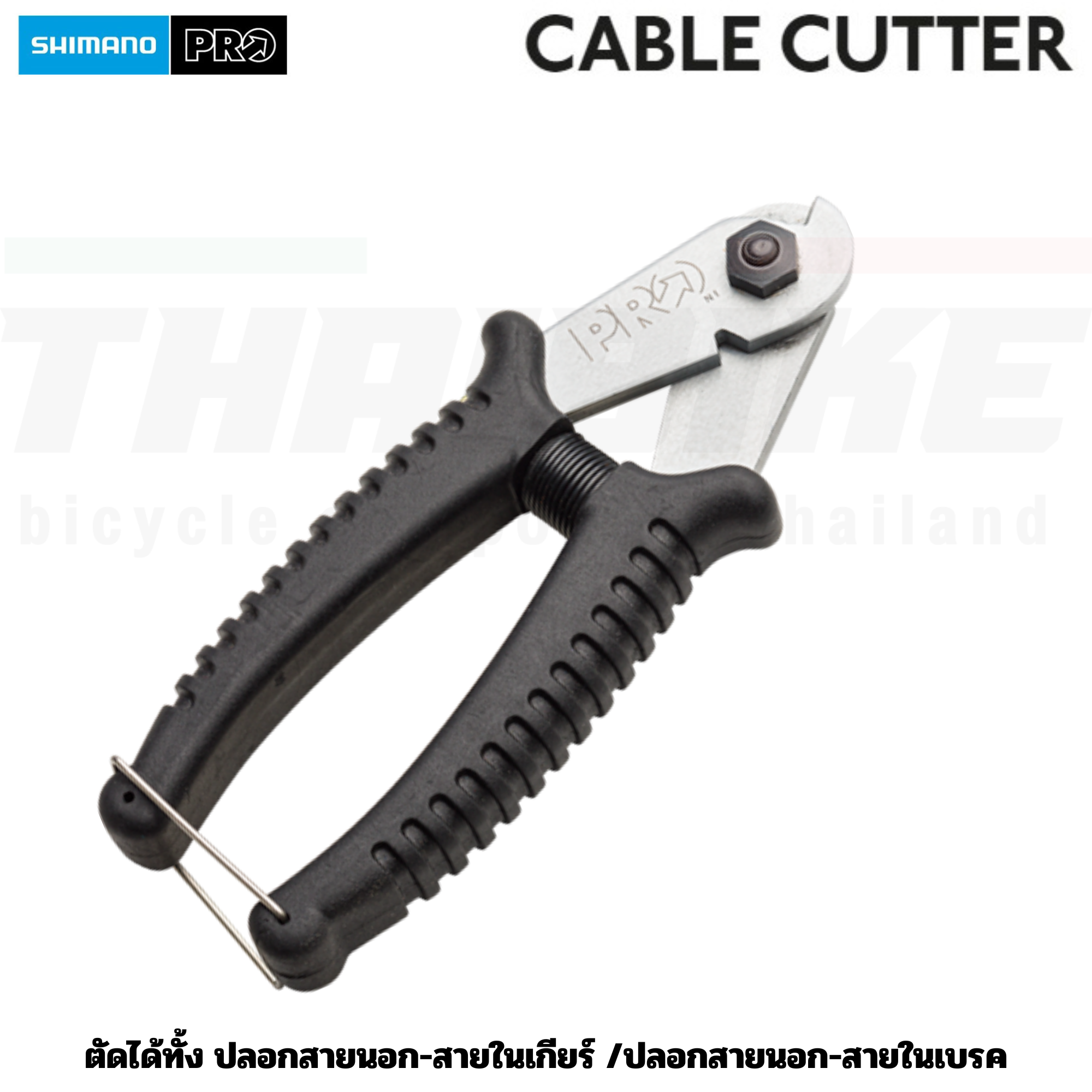 คีมตัดสายเบรค สายเกียร์จักรยาน SHIMANO PRO CABLE CUTTER