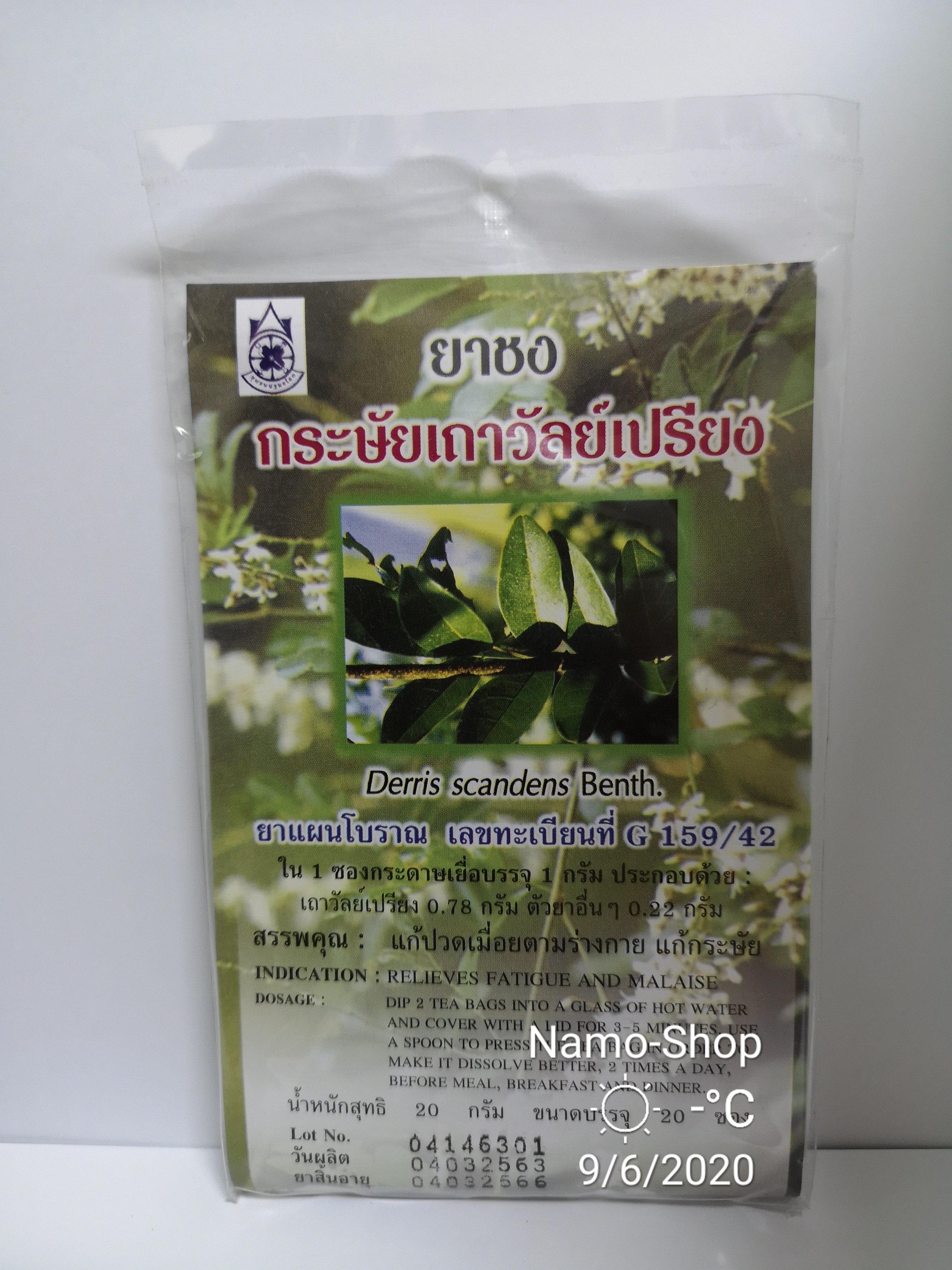 ยาชงกระษัยเถาวัลย์เปรียง ขนาดบรรจุ 20 ซอง