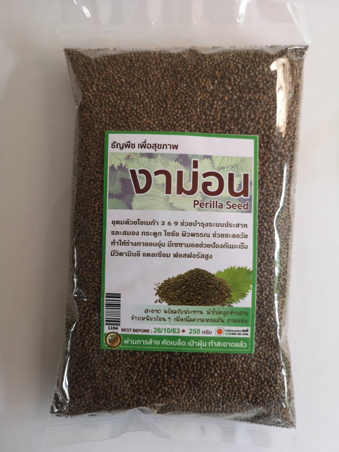 งาม่อน น้ำหนัก 250 กรัม