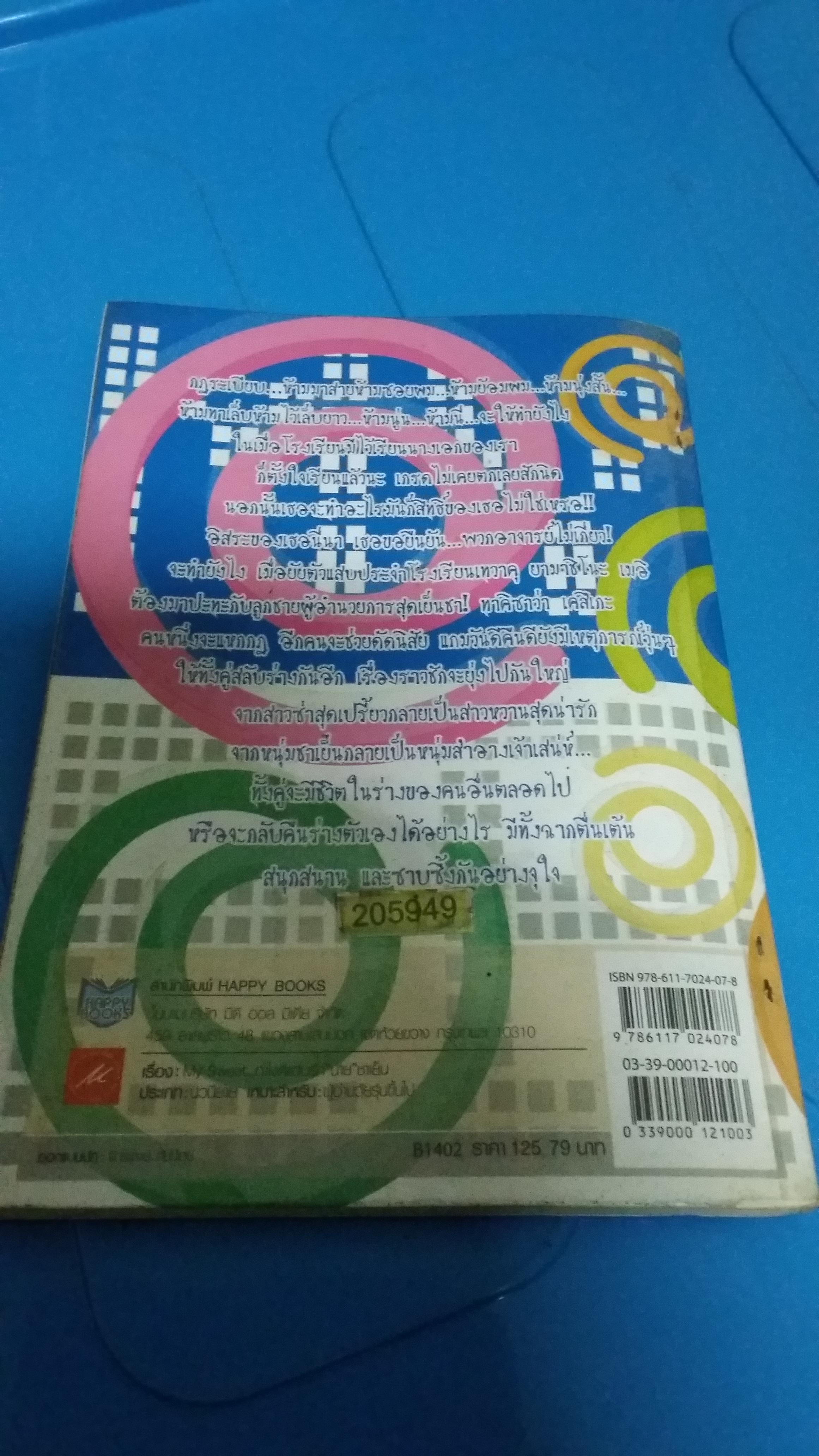 ทำไงดีแอบรักนายชาเย็น