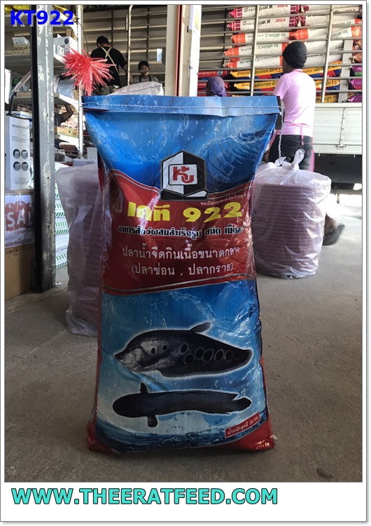 อาหารปลาช่อน ปลากรายเล็ก KT922 40 % โปรตีน บรรจุ 20 กก (ปลาหลิม ในภาษาเหนือ)