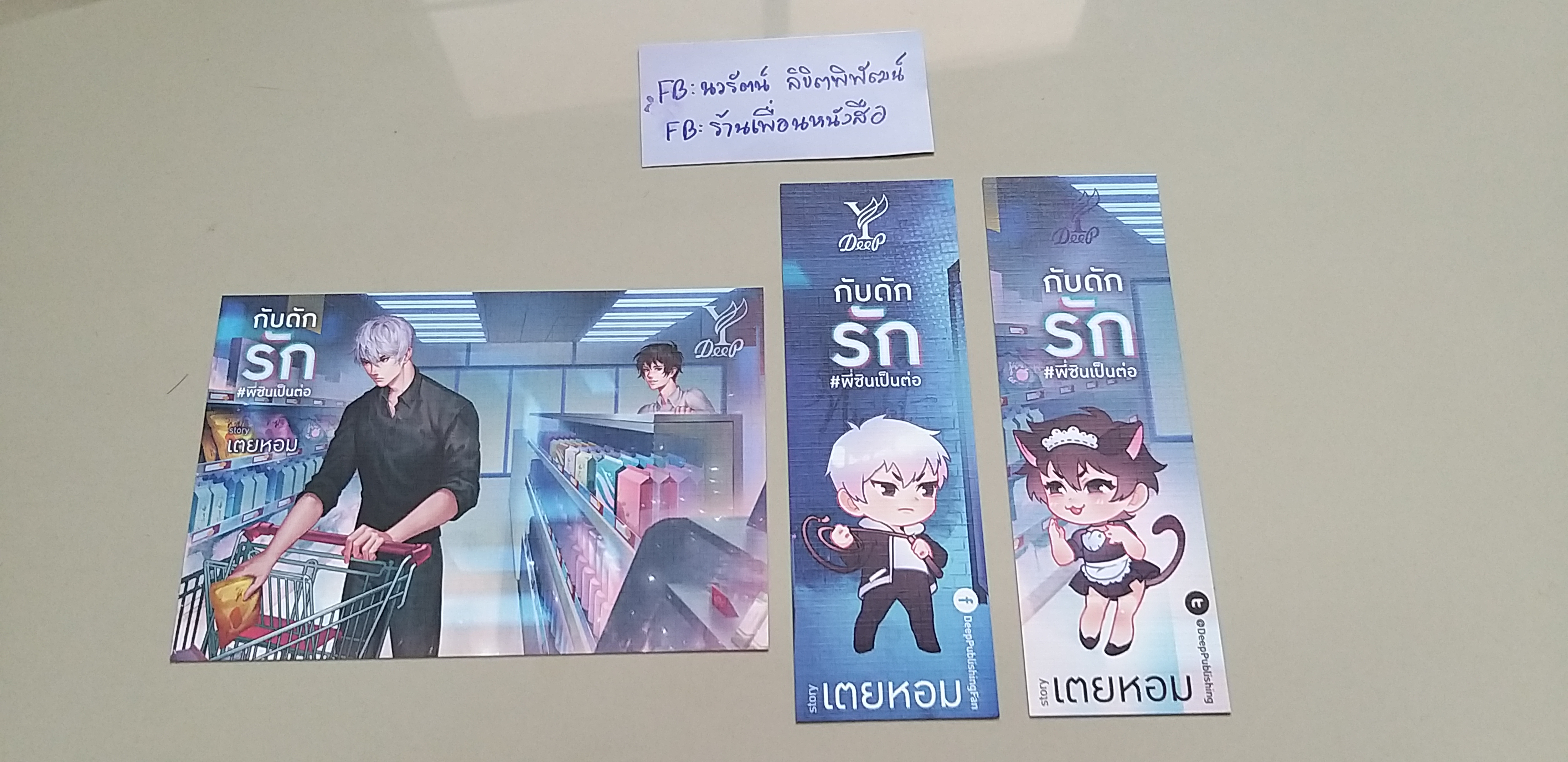 โปส+ที่คั่น กับดักรัก#พี่ซินเป็นต่อ