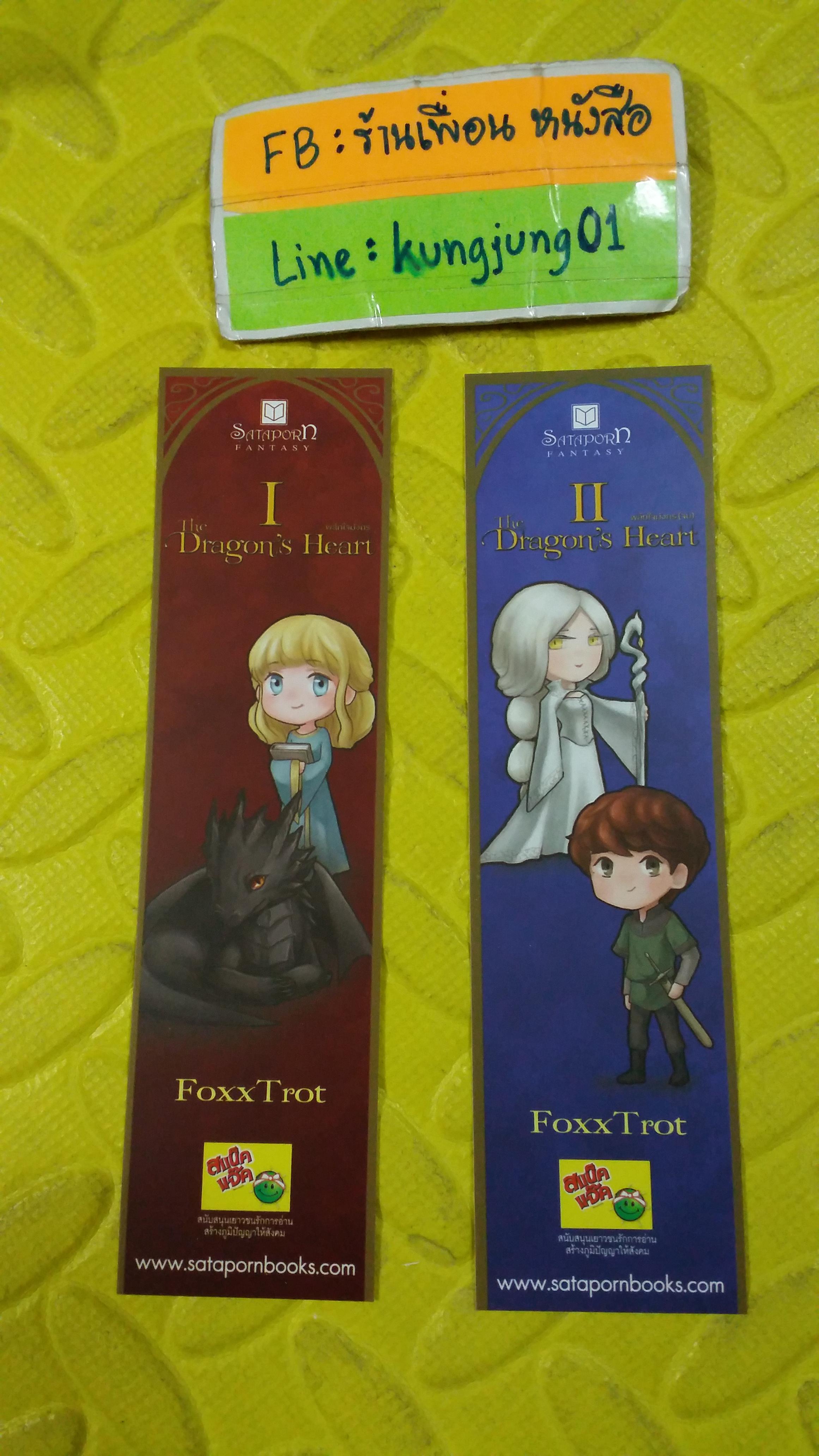 ที่คั่น The Dragon Heart ผลึกใจมังกร